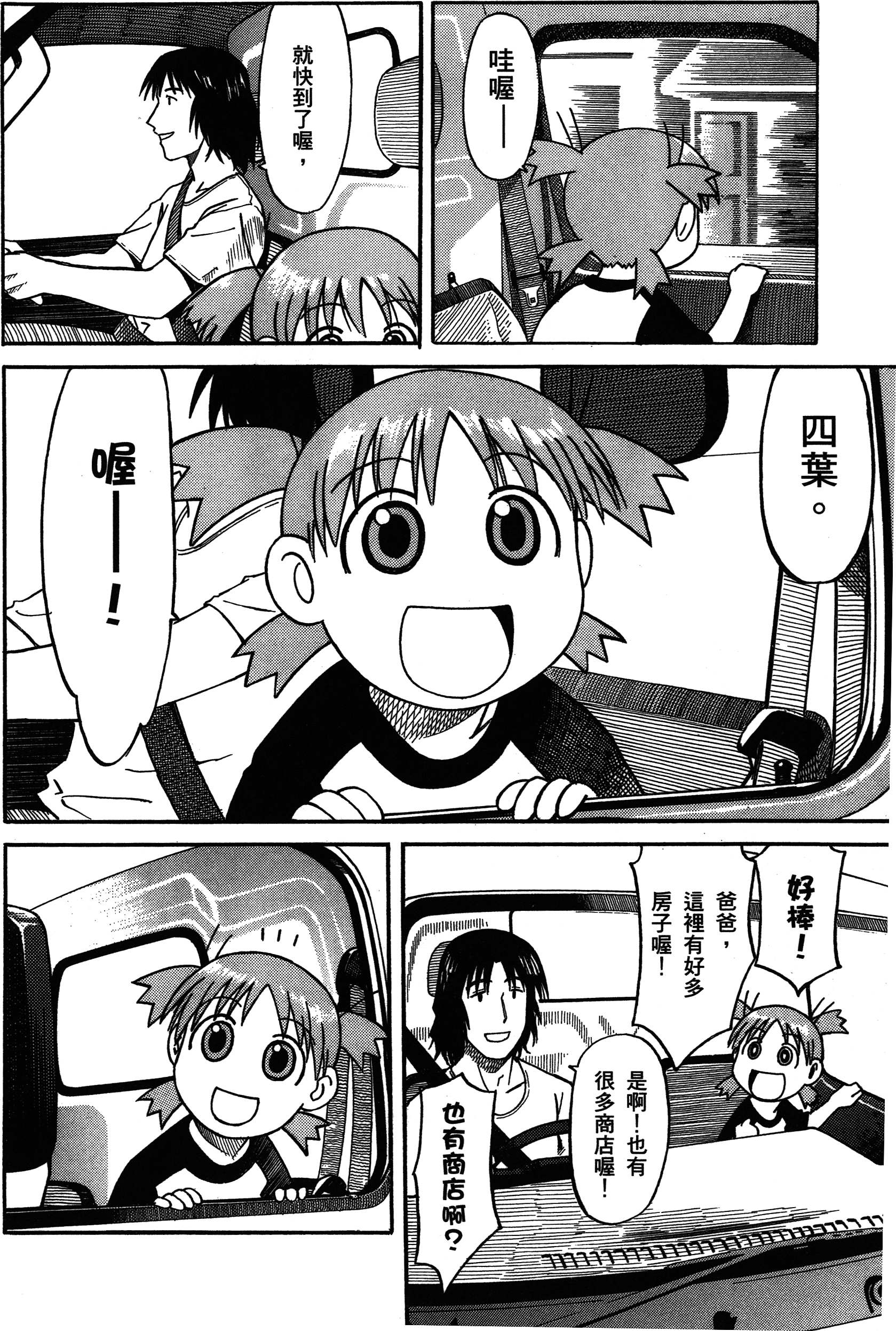 Yotsuba to! Vol. 1 Ch. 1 第11页