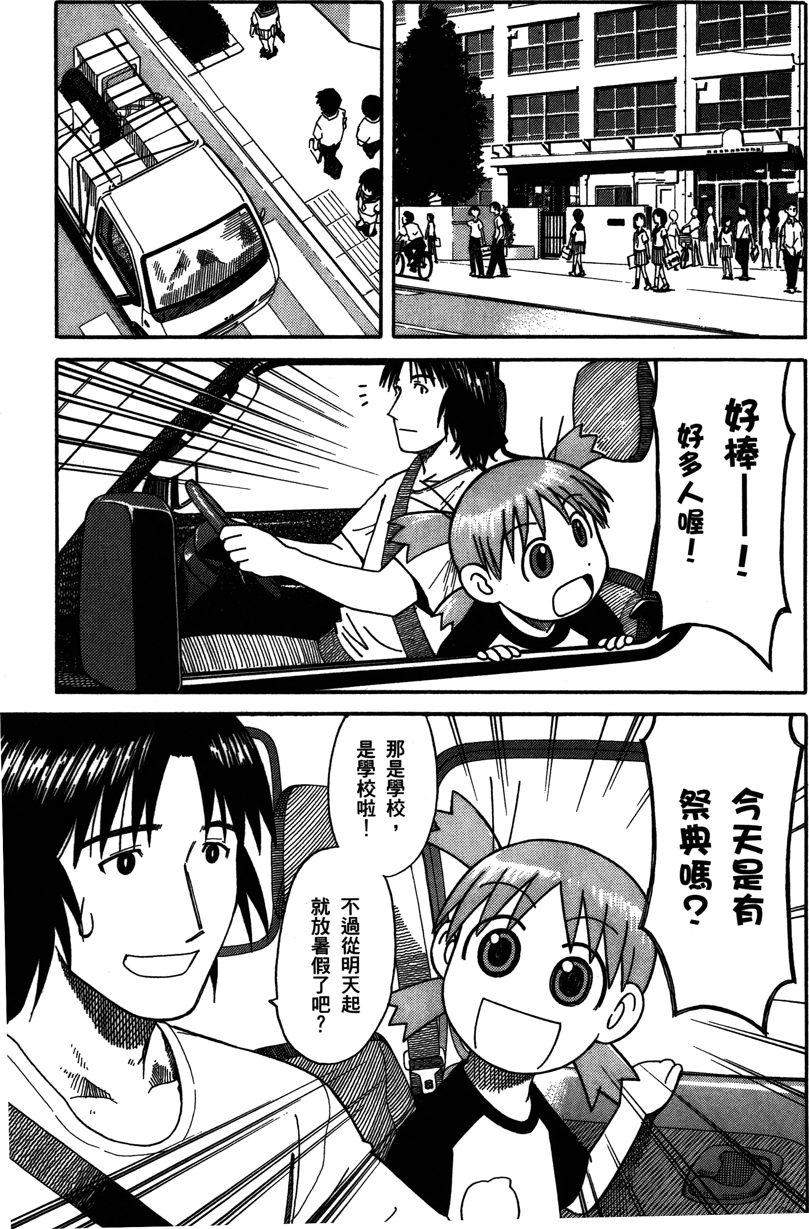 Yotsuba to! Vol. 1 Ch. 1 第12页