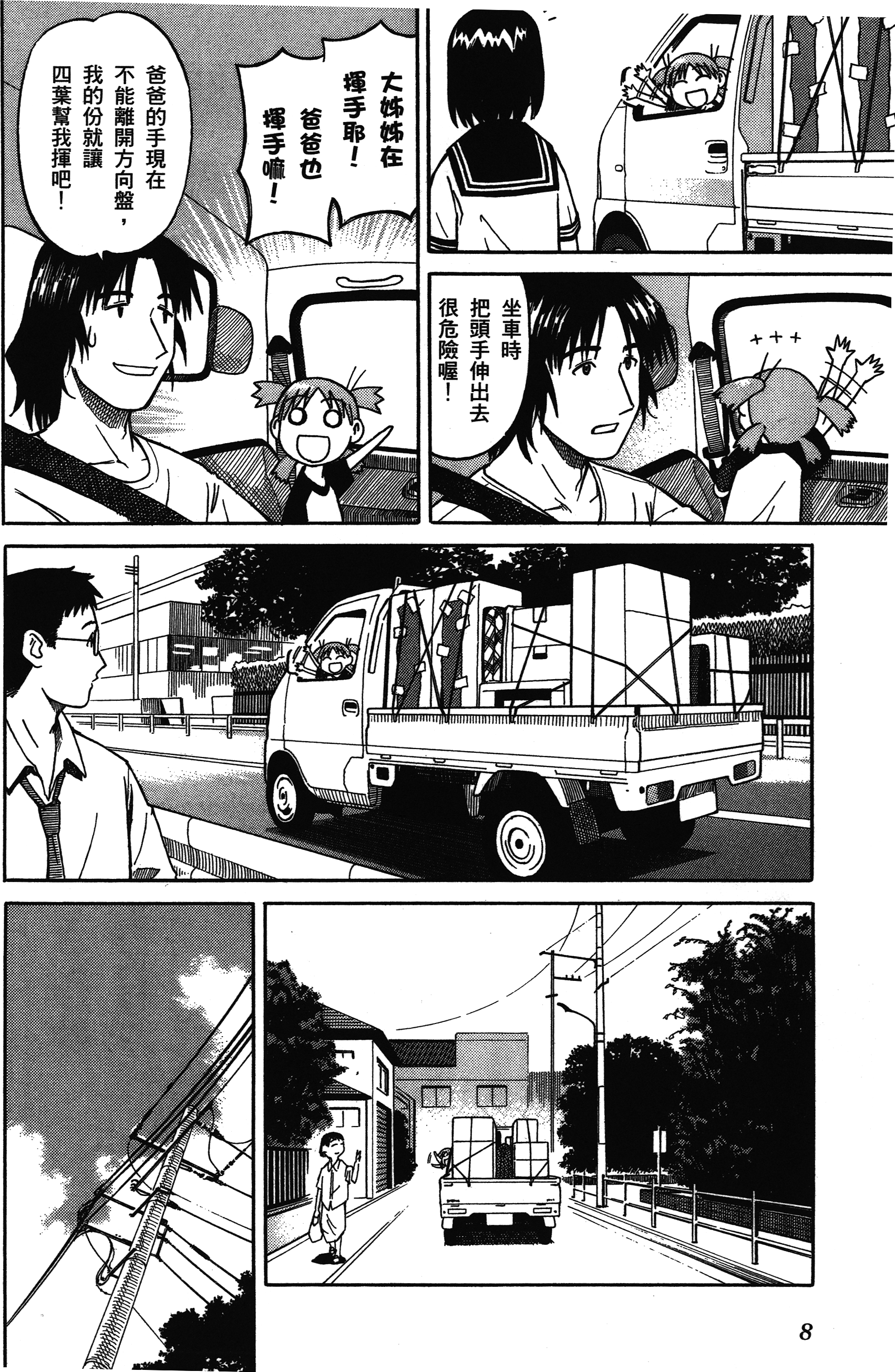 Yotsuba to! Vol. 1 Ch. 1 第13页