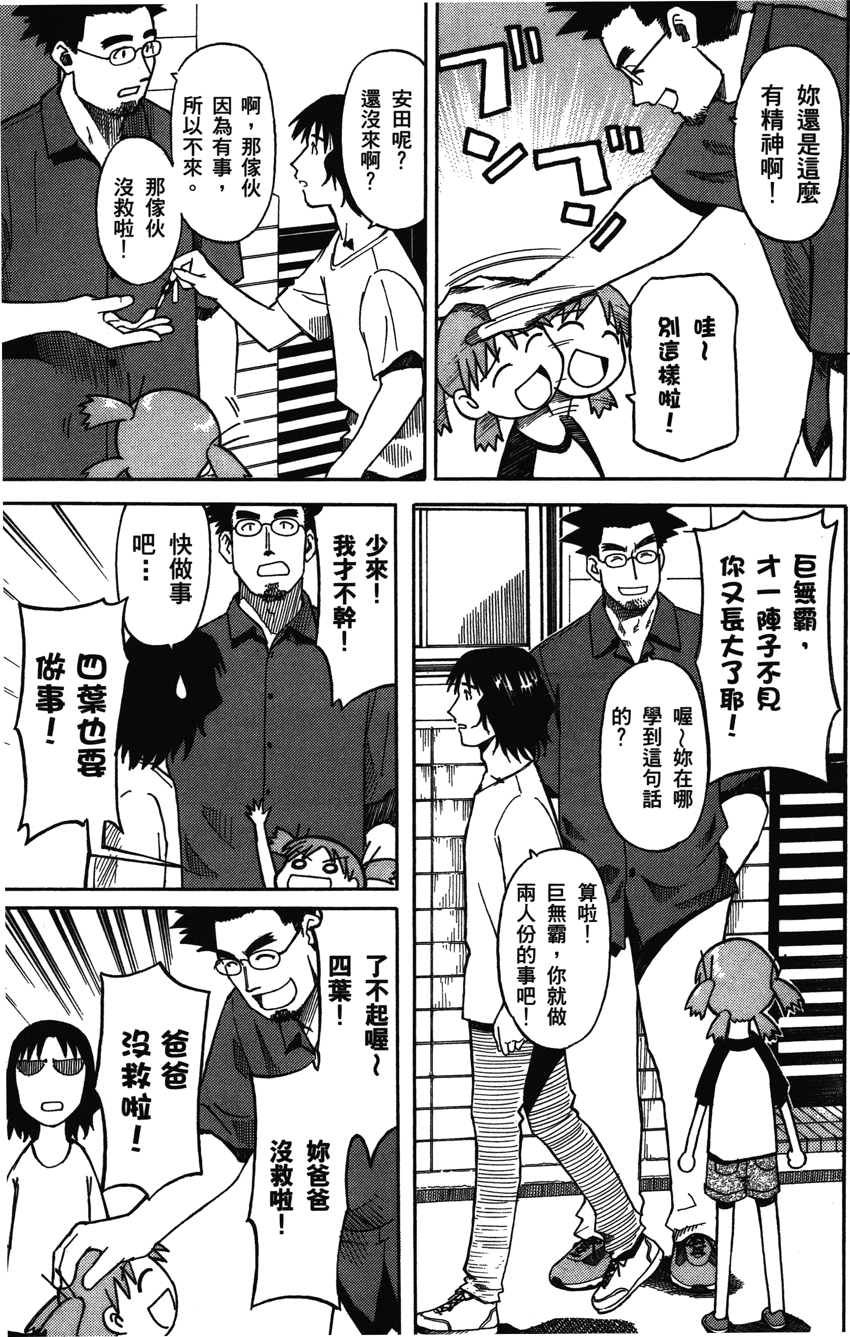 Yotsuba to! Vol. 1 Ch. 1 第16页