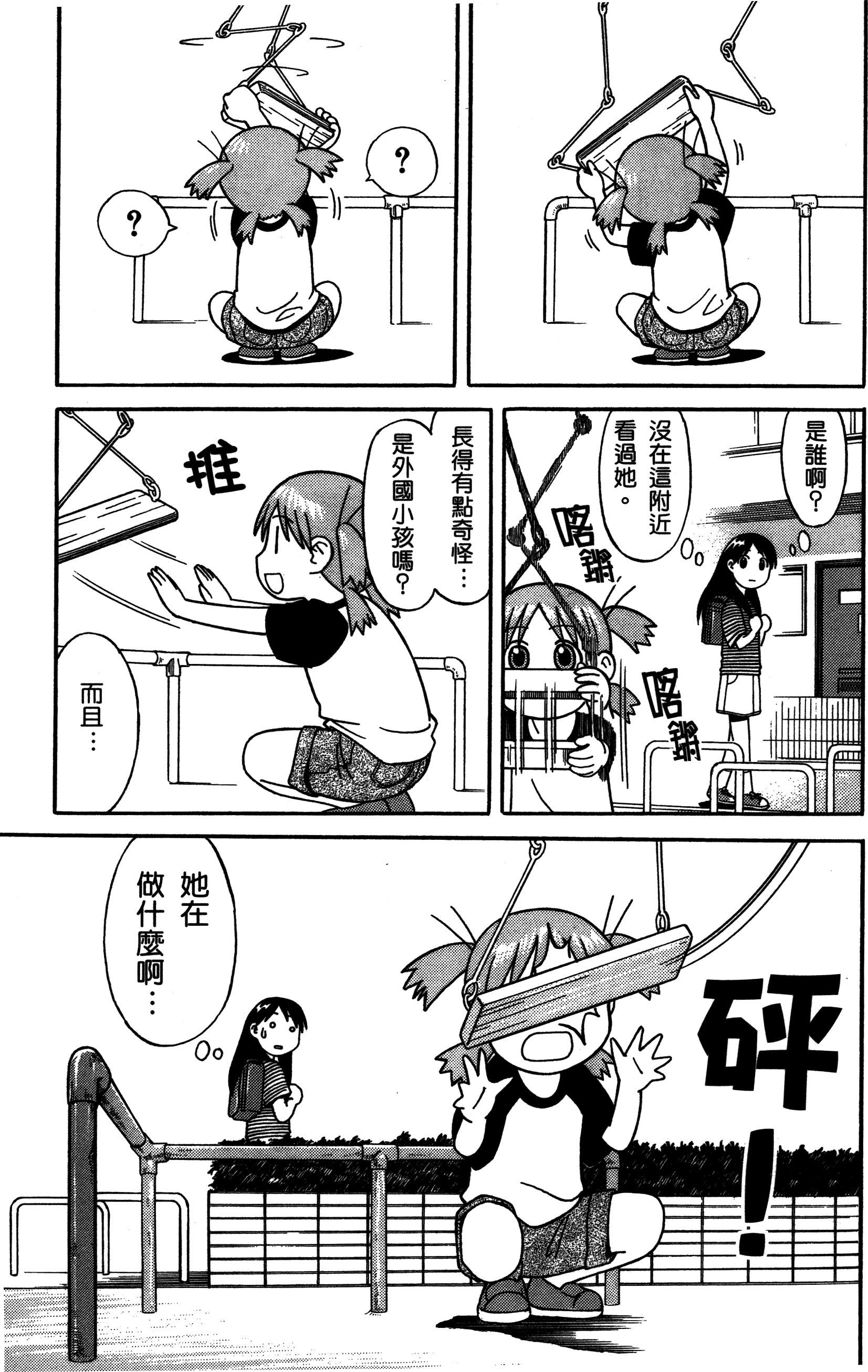 Yotsuba to! Vol. 1 Ch. 1 第26页