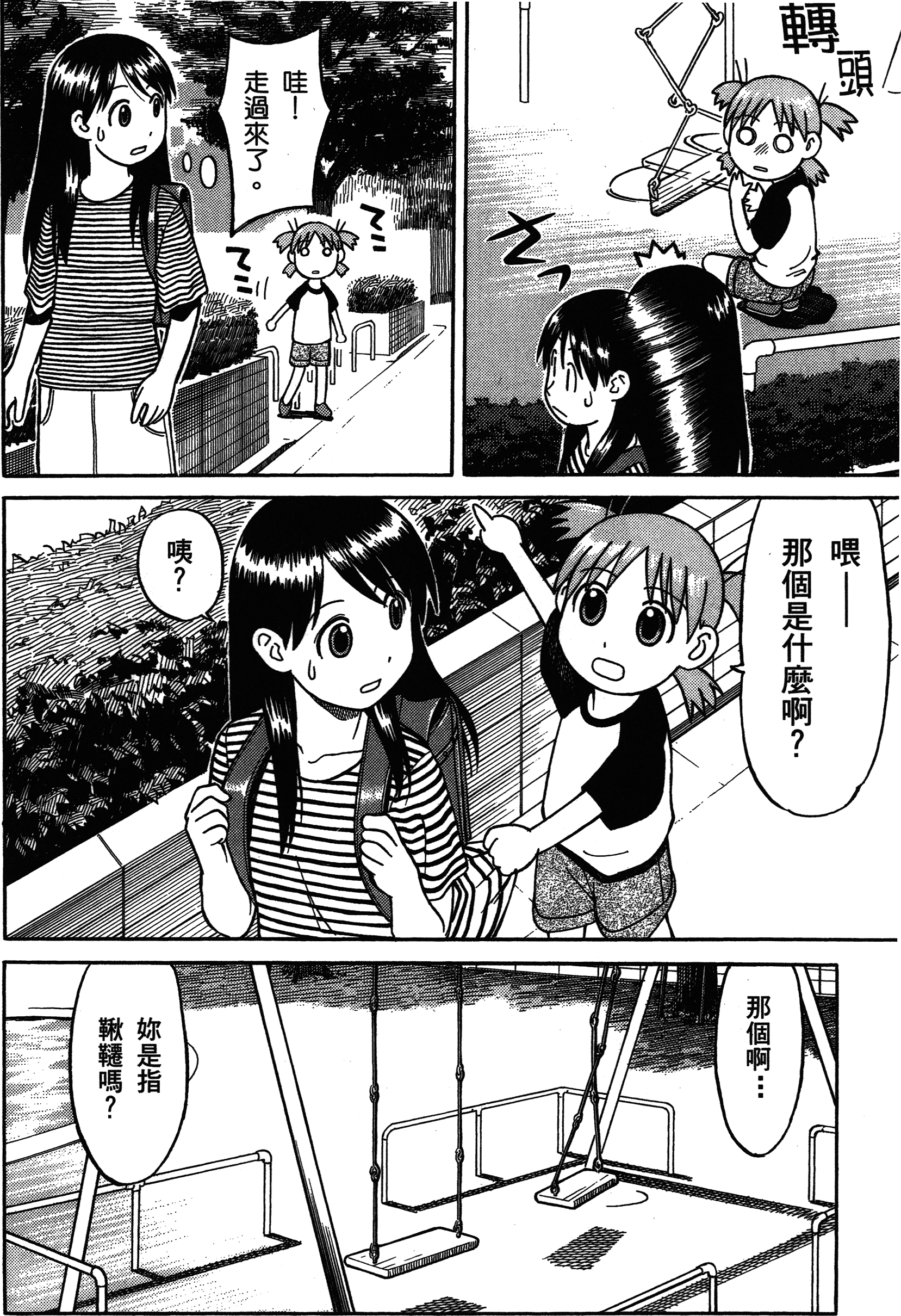 Yotsuba to! Vol. 1 Ch. 1 第27页