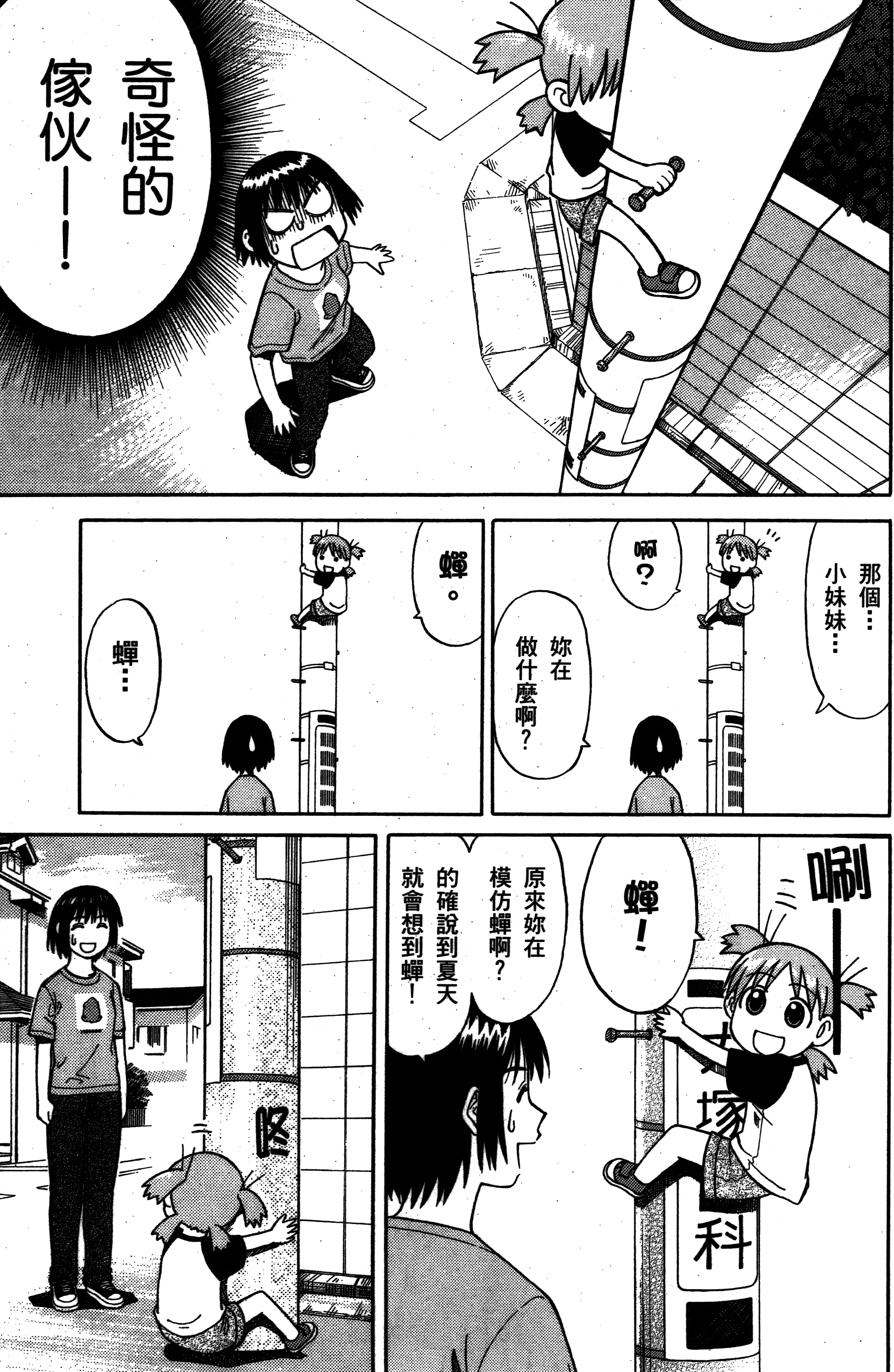 Yotsuba to! Vol. 1 Ch. 1 第38页