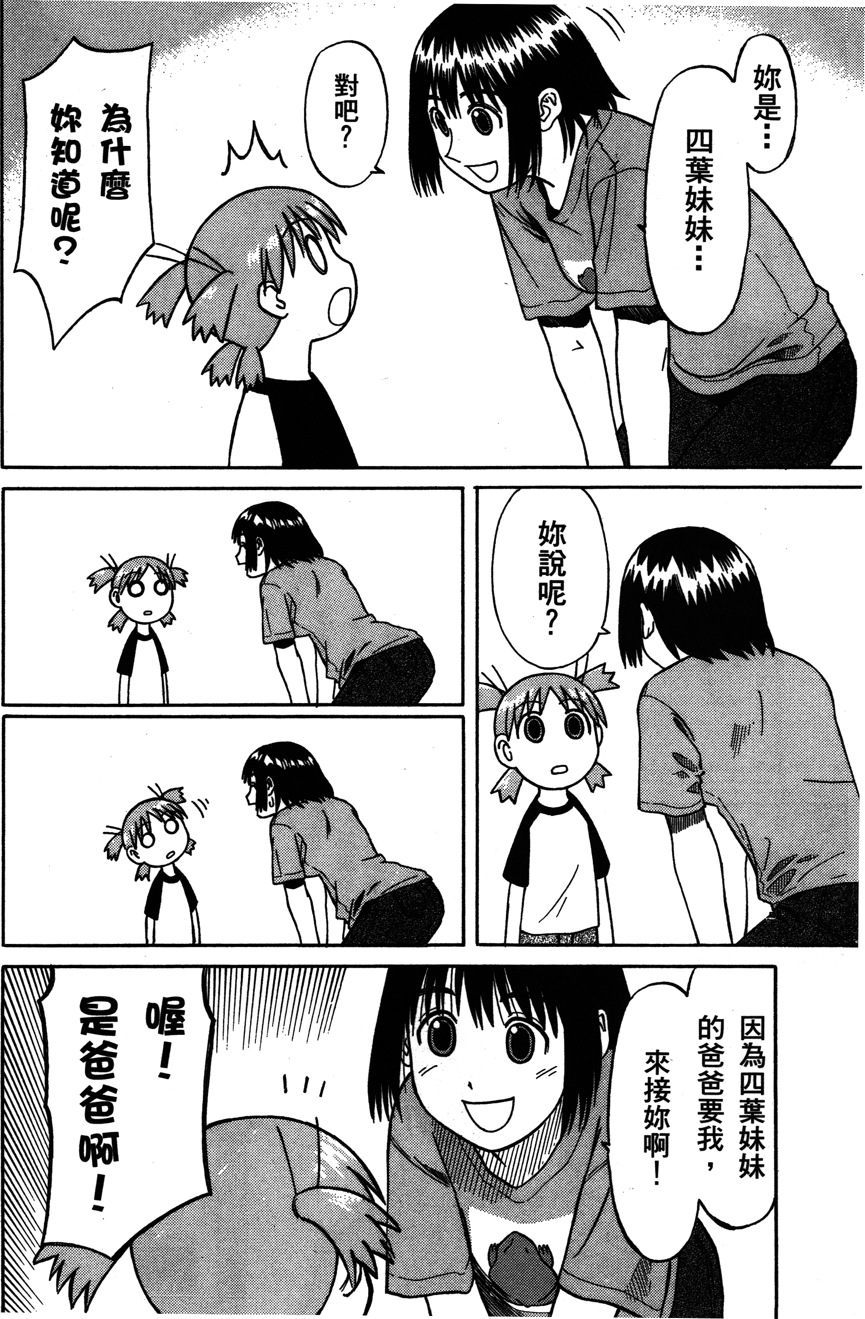 Yotsuba to! Vol. 1 Ch. 1 第39页