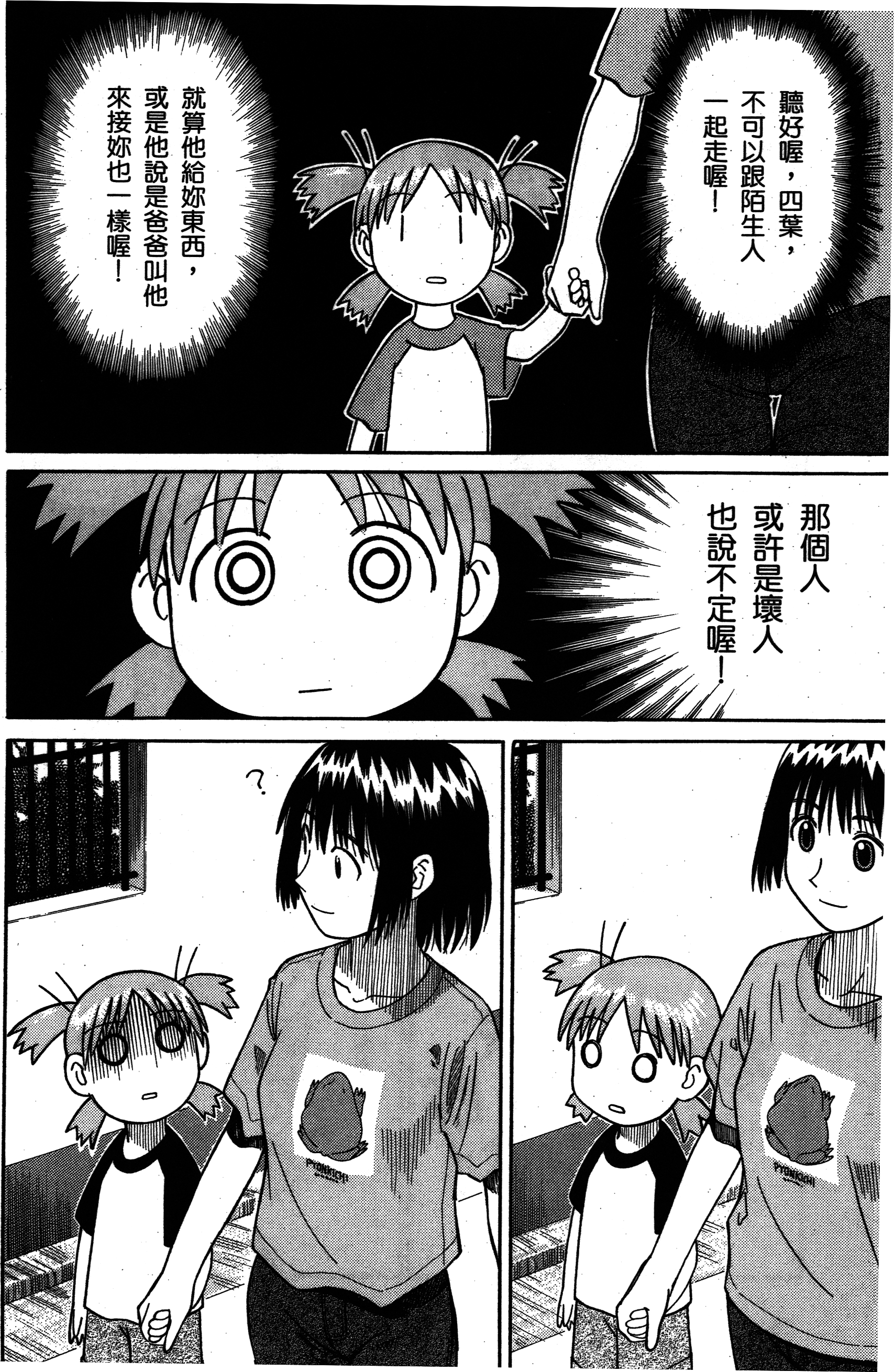 Yotsuba to! Vol. 1 Ch. 1 第41页