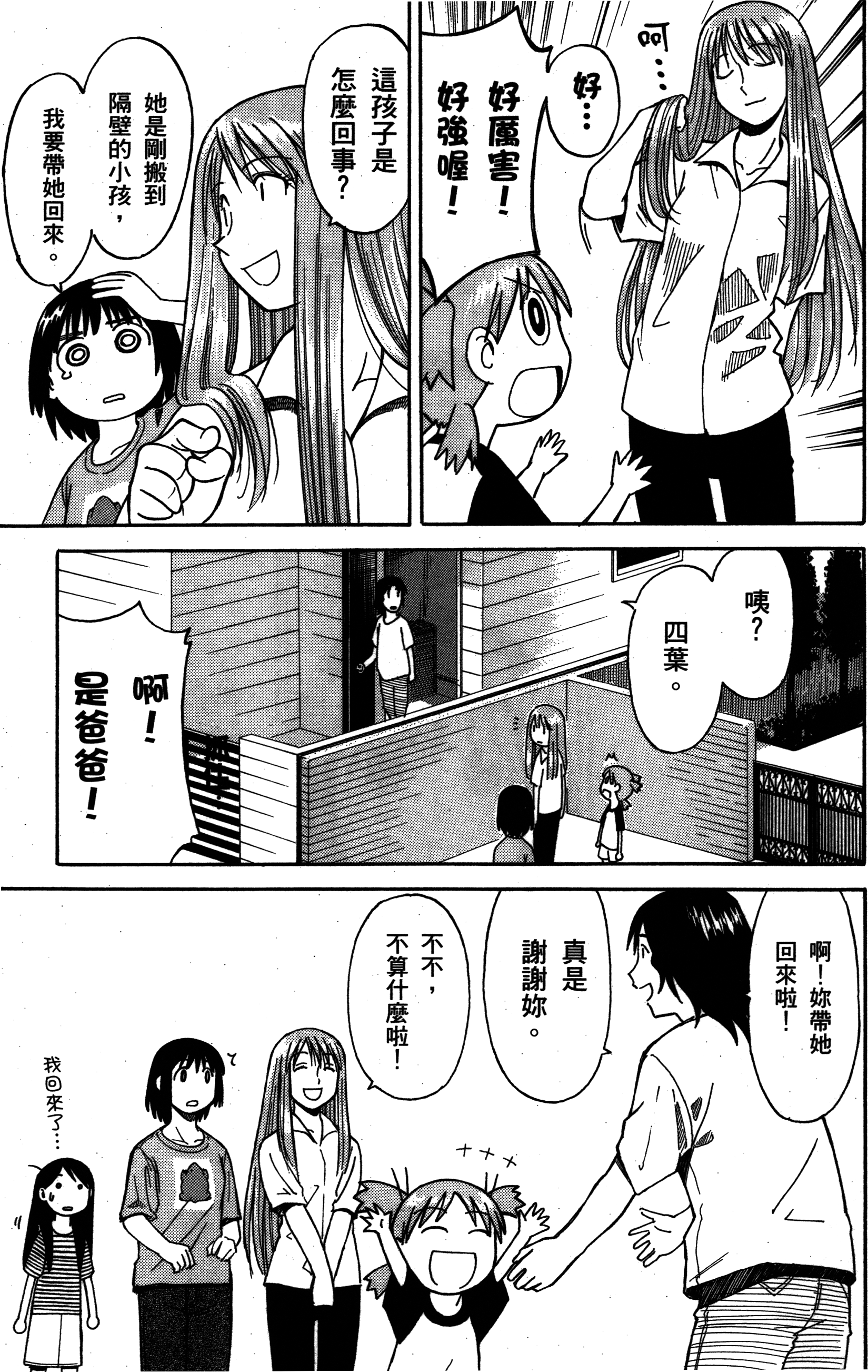 Yotsuba to! Vol. 1 Ch. 1 第50页