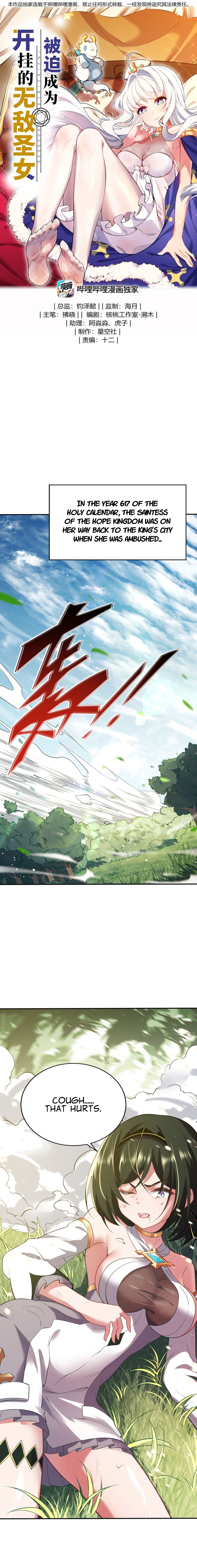 Forced to Be an Invincible Saintess 第1页