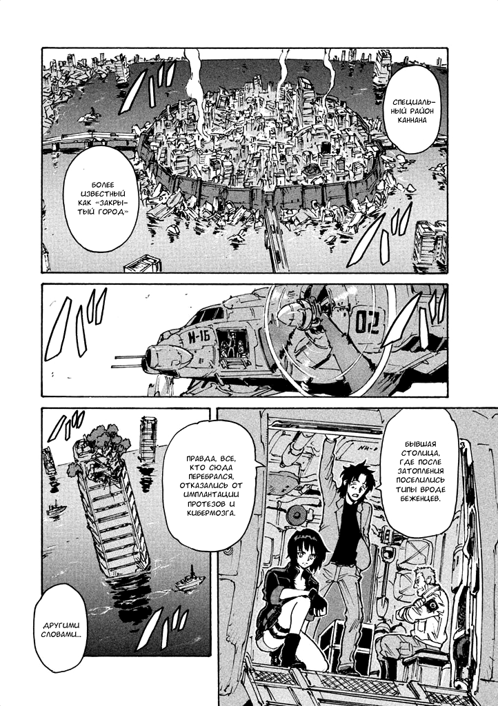 Koukaku Kidoutai: Ghost in the Shell Comic Tribute Иноуэ Томонори - Закрытый город 第2页