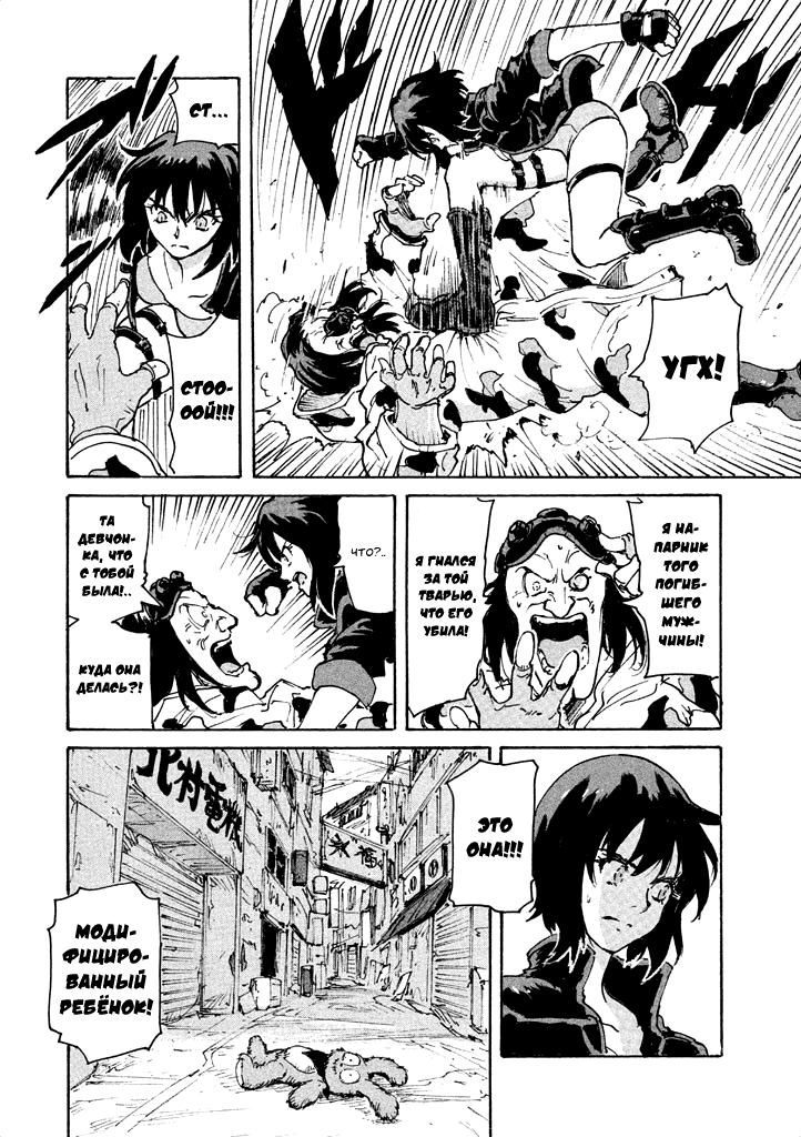 Koukaku Kidoutai: Ghost in the Shell Comic Tribute Иноуэ Томонори - Закрытый город 第14页