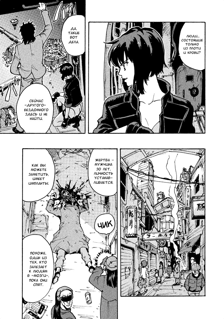 Koukaku Kidoutai: Ghost in the Shell Comic Tribute Иноуэ Томонори - Закрытый город 第3页
