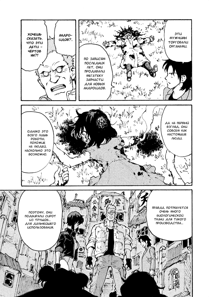 Koukaku Kidoutai: Ghost in the Shell Comic Tribute Иноуэ Томонори - Закрытый город 第23页