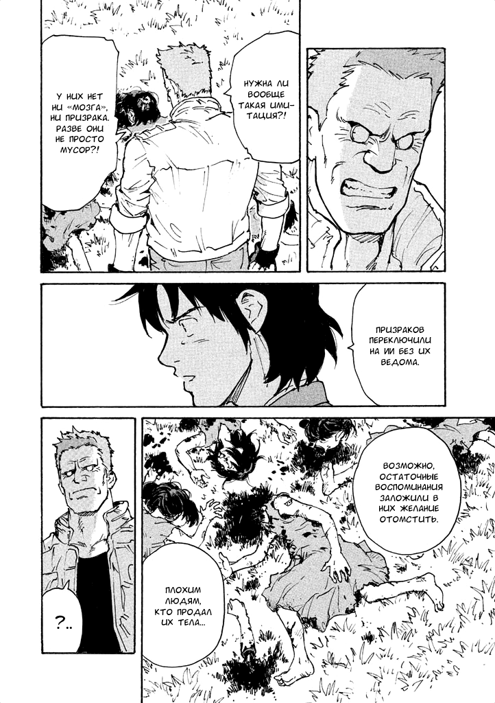 Koukaku Kidoutai: Ghost in the Shell Comic Tribute Иноуэ Томонори - Закрытый город 第24页