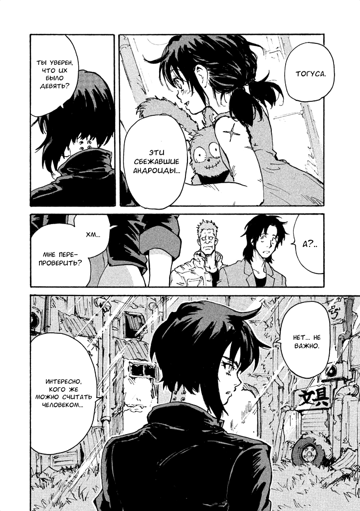 Koukaku Kidoutai: Ghost in the Shell Comic Tribute Иноуэ Томонори - Закрытый город 第26页