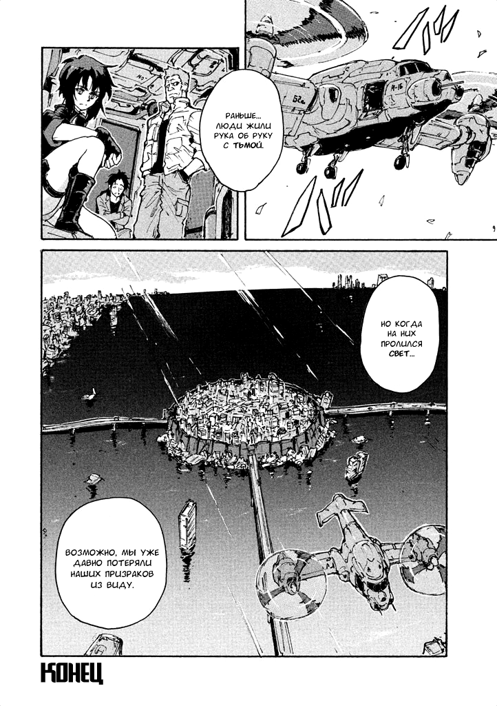 Koukaku Kidoutai: Ghost in the Shell Comic Tribute Иноуэ Томонори - Закрытый город 第28页