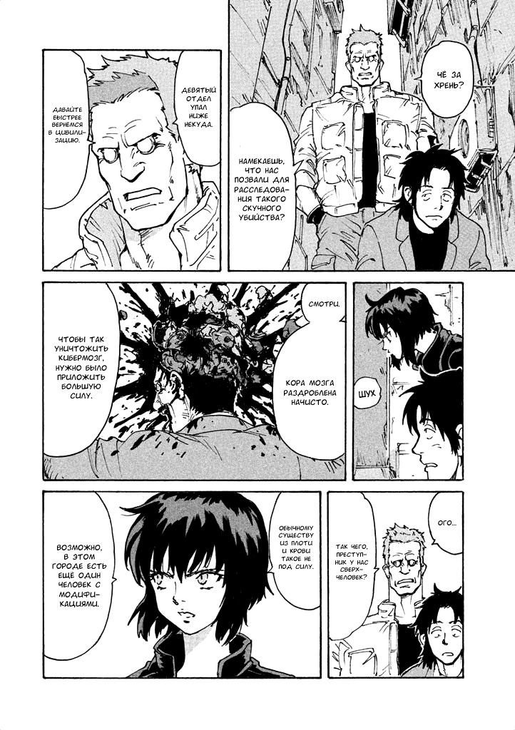 Koukaku Kidoutai: Ghost in the Shell Comic Tribute Иноуэ Томонори - Закрытый город 第4页