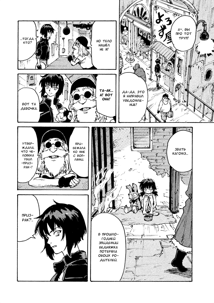Koukaku Kidoutai: Ghost in the Shell Comic Tribute Иноуэ Томонори - Закрытый город 第6页