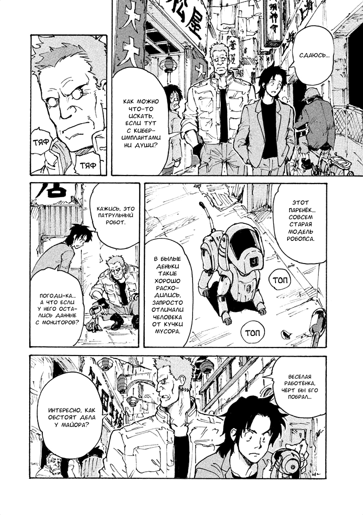 Koukaku Kidoutai: Ghost in the Shell Comic Tribute Иноуэ Томонори - Закрытый город 第8页
