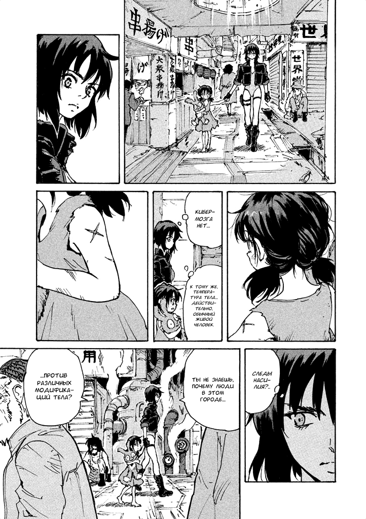 Koukaku Kidoutai: Ghost in the Shell Comic Tribute Иноуэ Томонори - Закрытый город 第9页