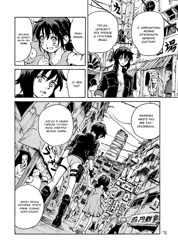 Koukaku Kidoutai: Ghost in the Shell Comic Tribute Иноуэ Томонори - Закрытый город 第10页