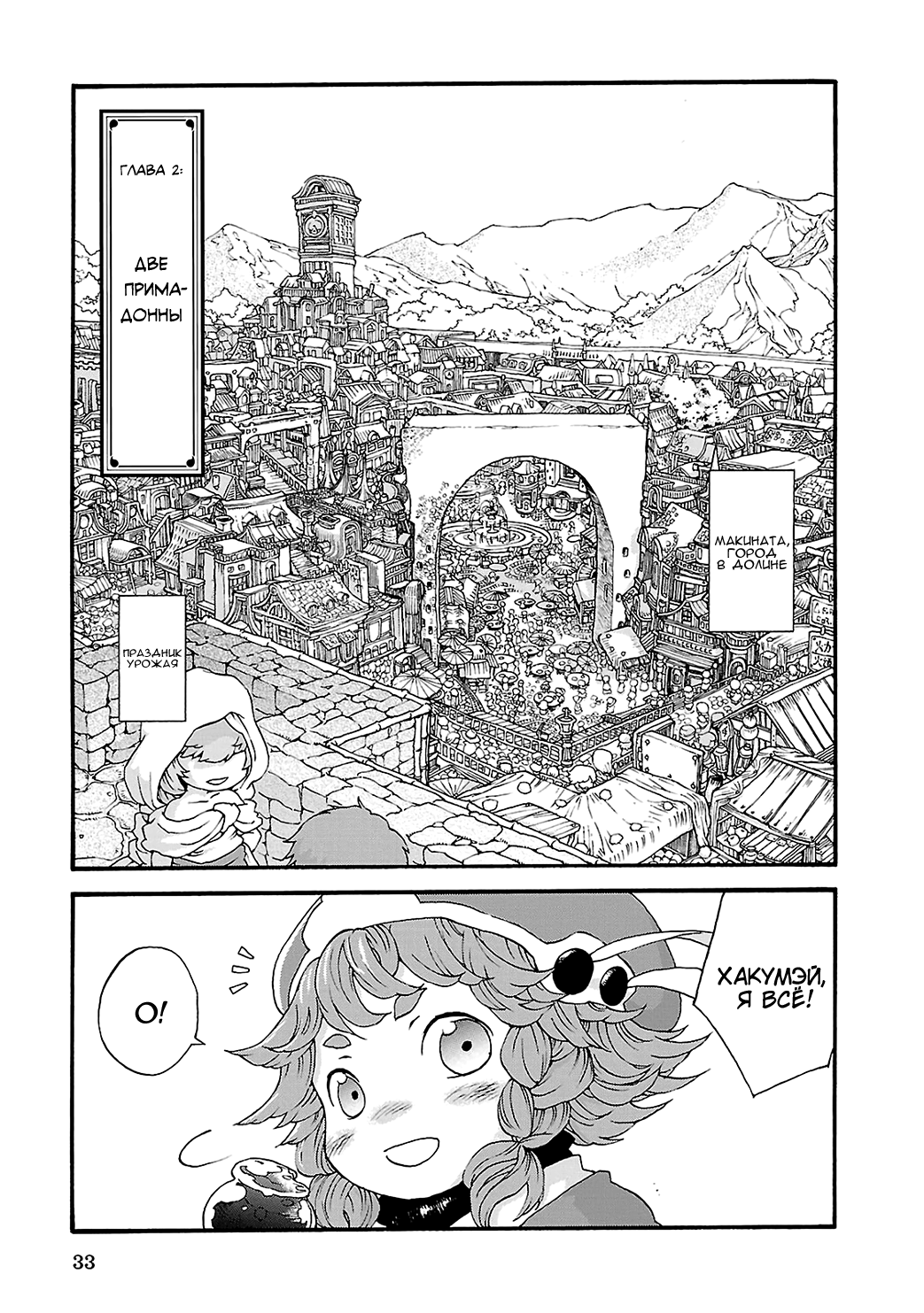 Hakumei to Mikochi Две примадонны 第1页
