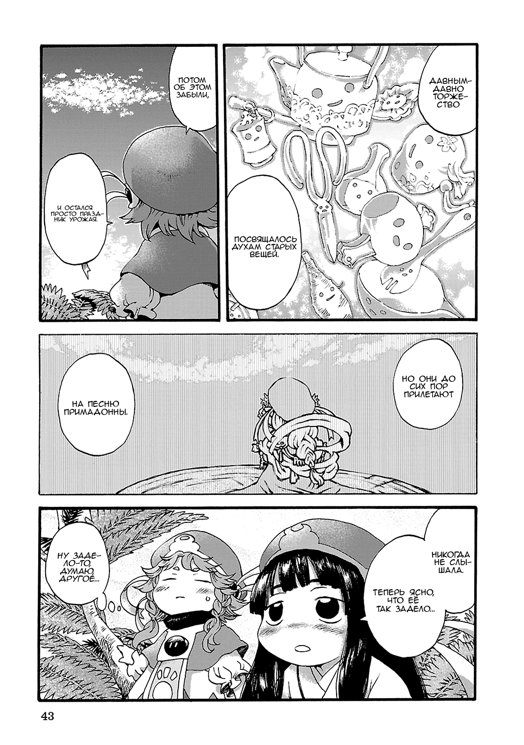 Hakumei to Mikochi Две примадонны 第11页