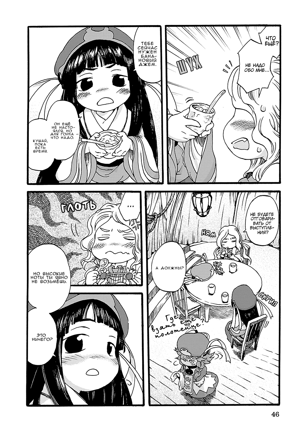 Hakumei to Mikochi Две примадонны 第14页