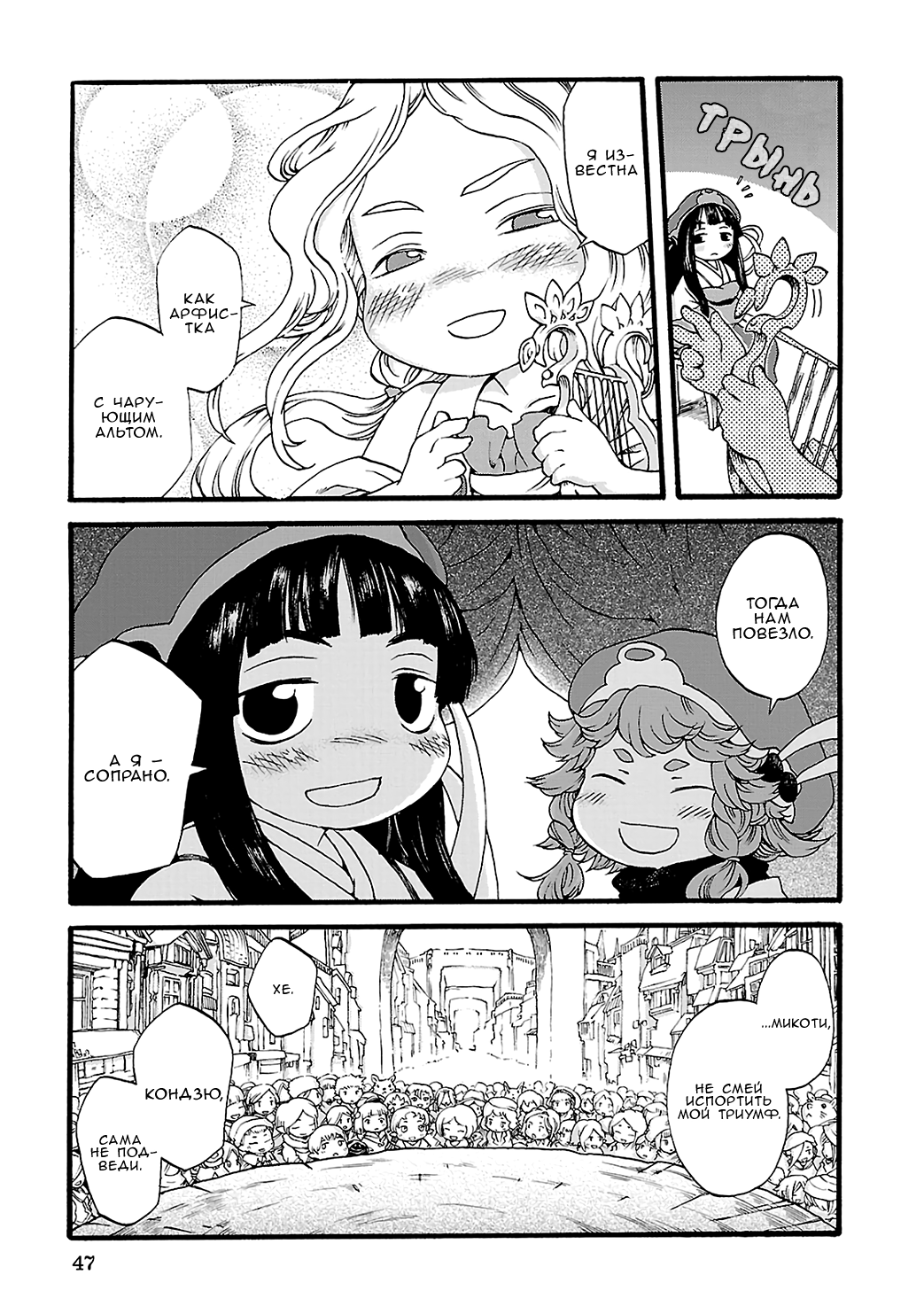 Hakumei to Mikochi Две примадонны 第15页