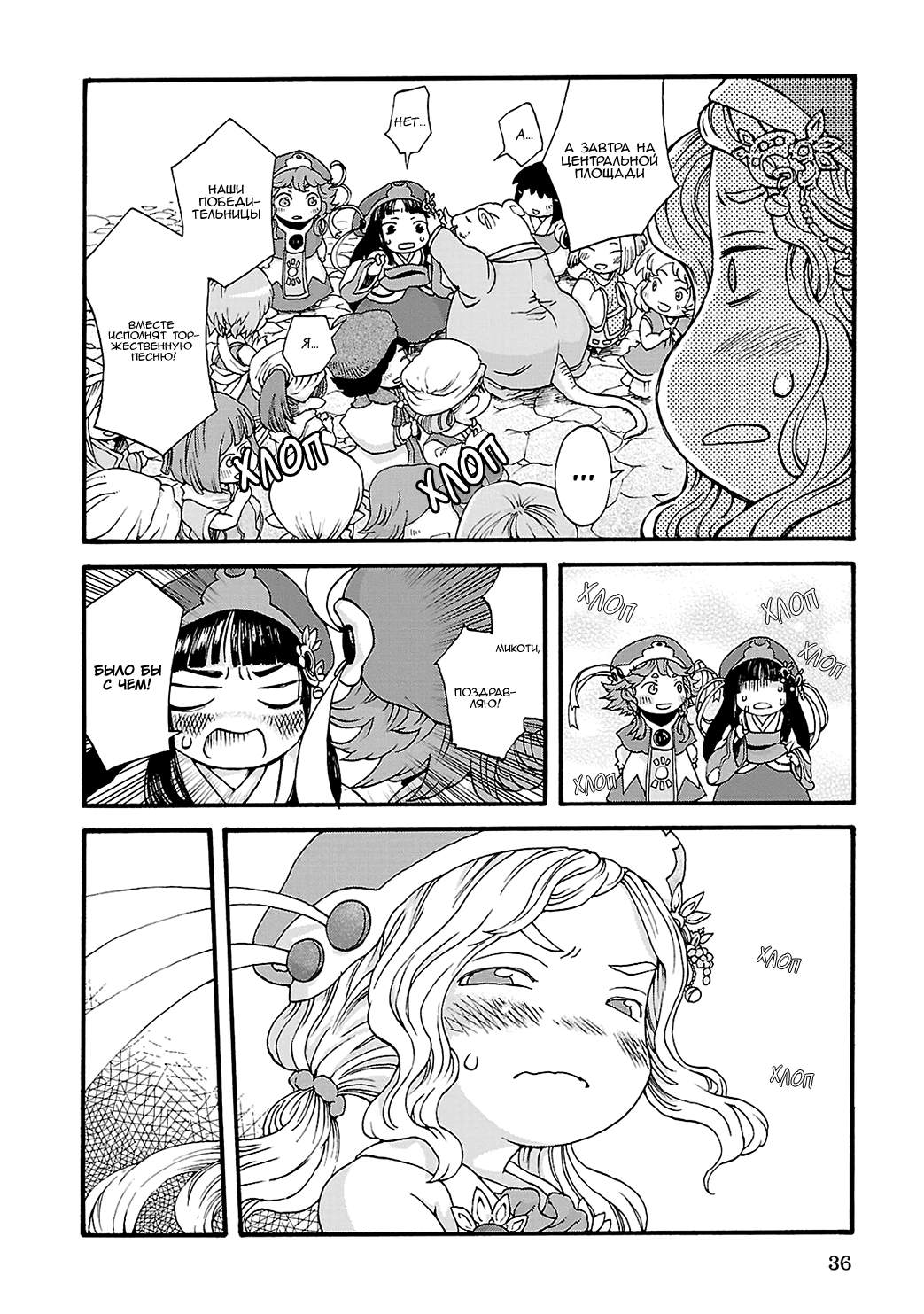 Hakumei to Mikochi Две примадонны 第4页