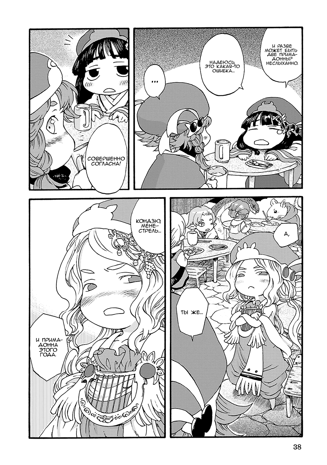 Hakumei to Mikochi Две примадонны 第6页