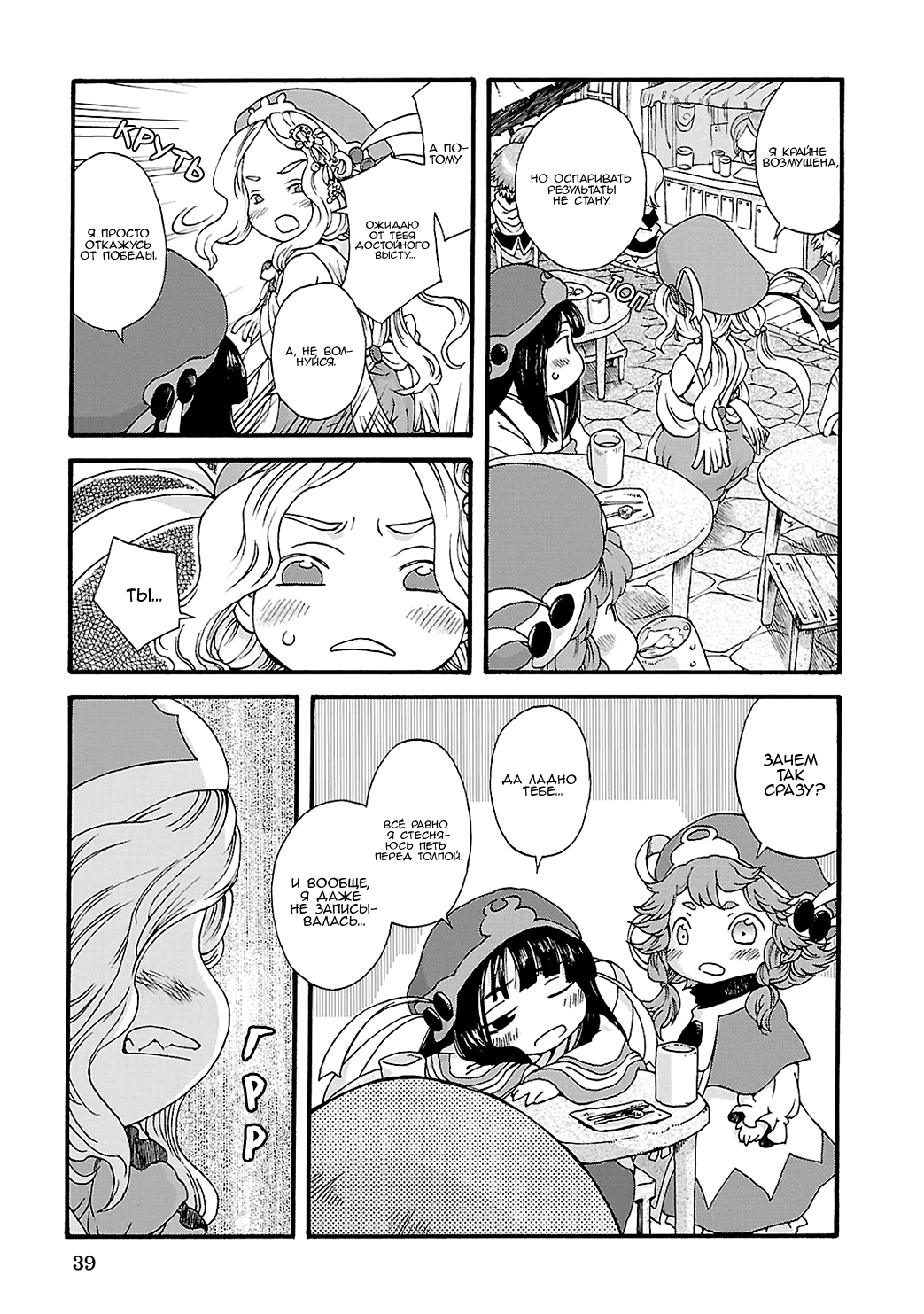 Hakumei to Mikochi Две примадонны 第7页