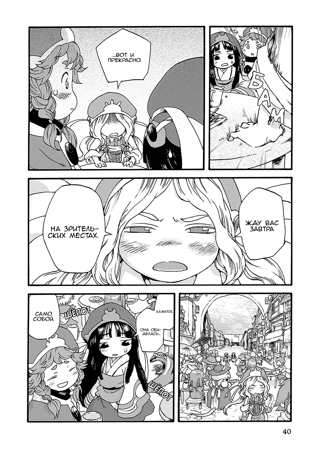 Hakumei to Mikochi Две примадонны 第8页
