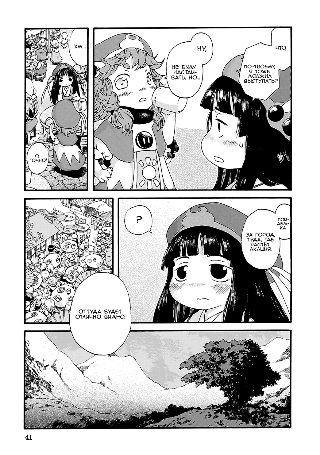 Hakumei to Mikochi Две примадонны 第9页