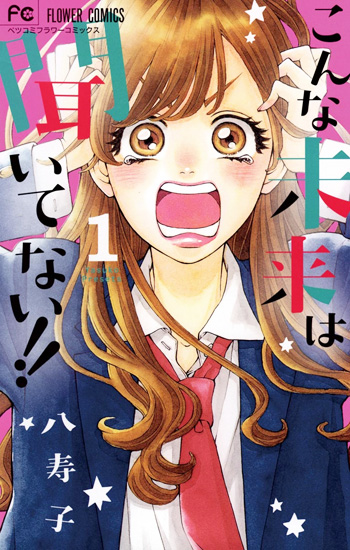 Konna Mirai wa Kiitenai!! 第4页