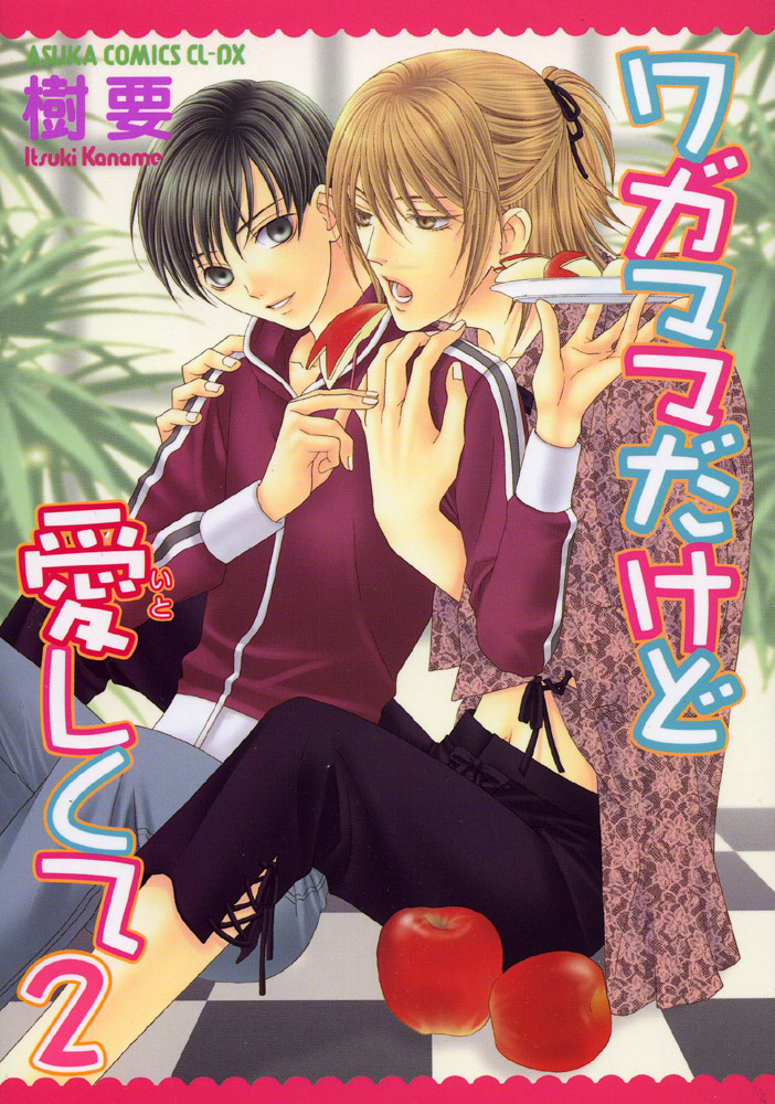 Wagamama Dakedo Itoshikute Vol. 2 Ch. 1 第2页