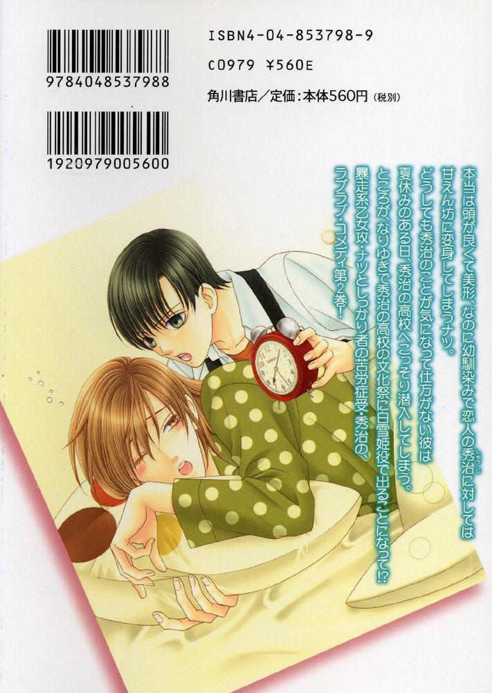 Wagamama Dakedo Itoshikute Vol. 2 Ch. 1 第3页