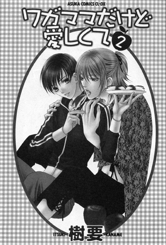 Wagamama Dakedo Itoshikute Vol. 2 Ch. 1 第5页