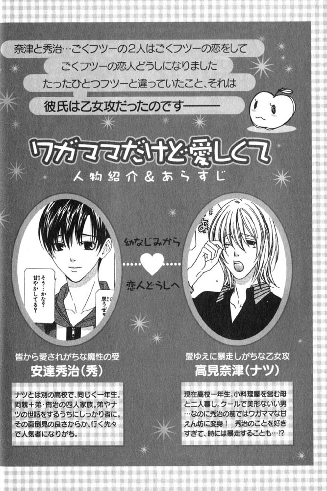 Wagamama Dakedo Itoshikute Vol. 2 Ch. 1 第6页