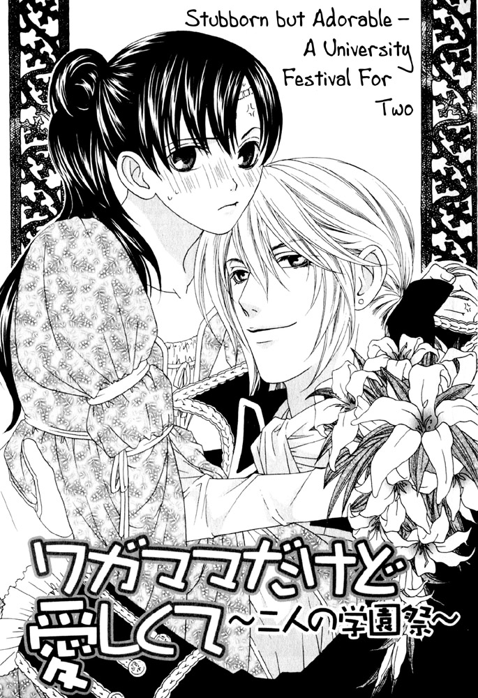 Wagamama Dakedo Itoshikute Vol. 2 Ch. 1 第9页