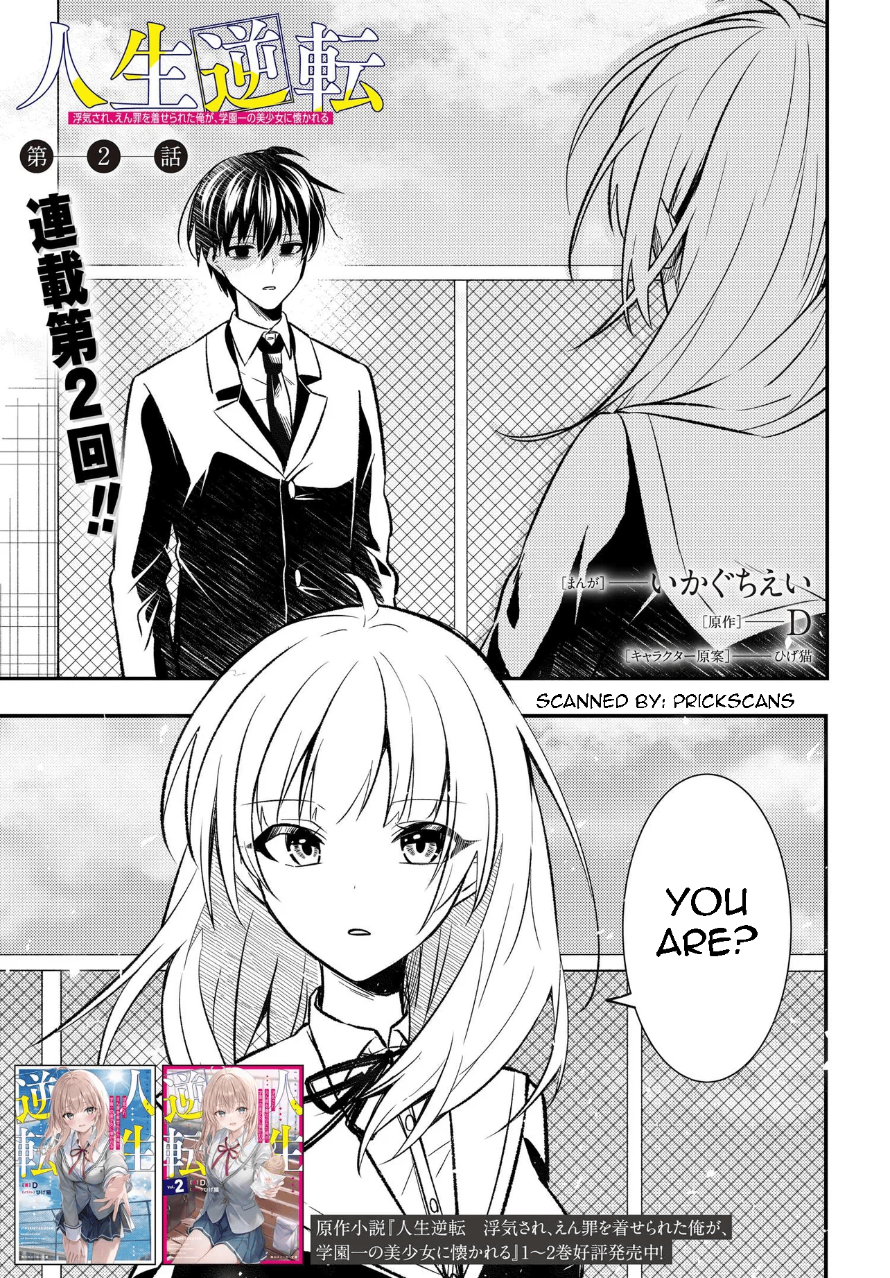 Jinsei Gyakuten - Uwaki Sare Enzai wo Kiserareta Ore ga, Gakuen Ichi no Bishoujo ni Natsukareru Vol. 1 Ch. 2 第2页