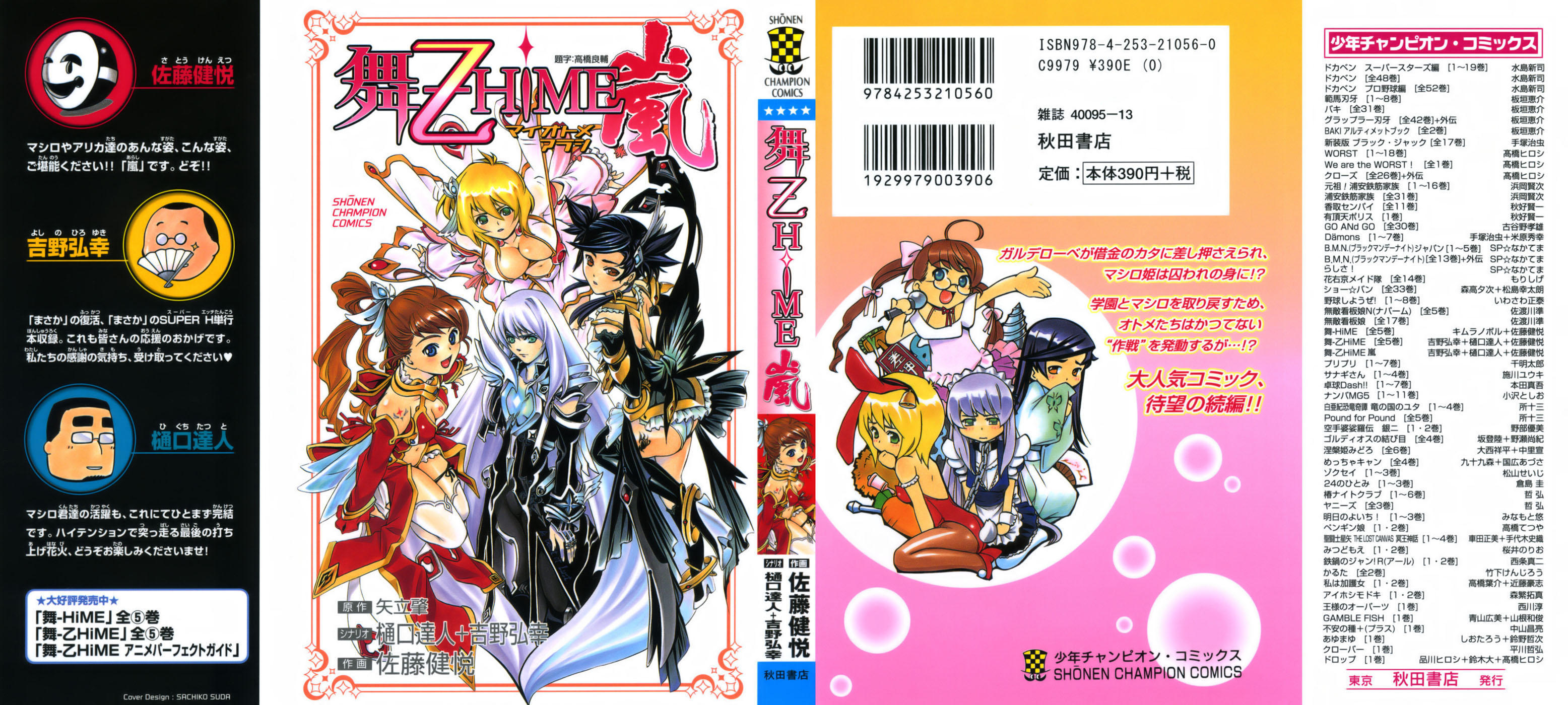 Mai-Otome Arashi 第1页