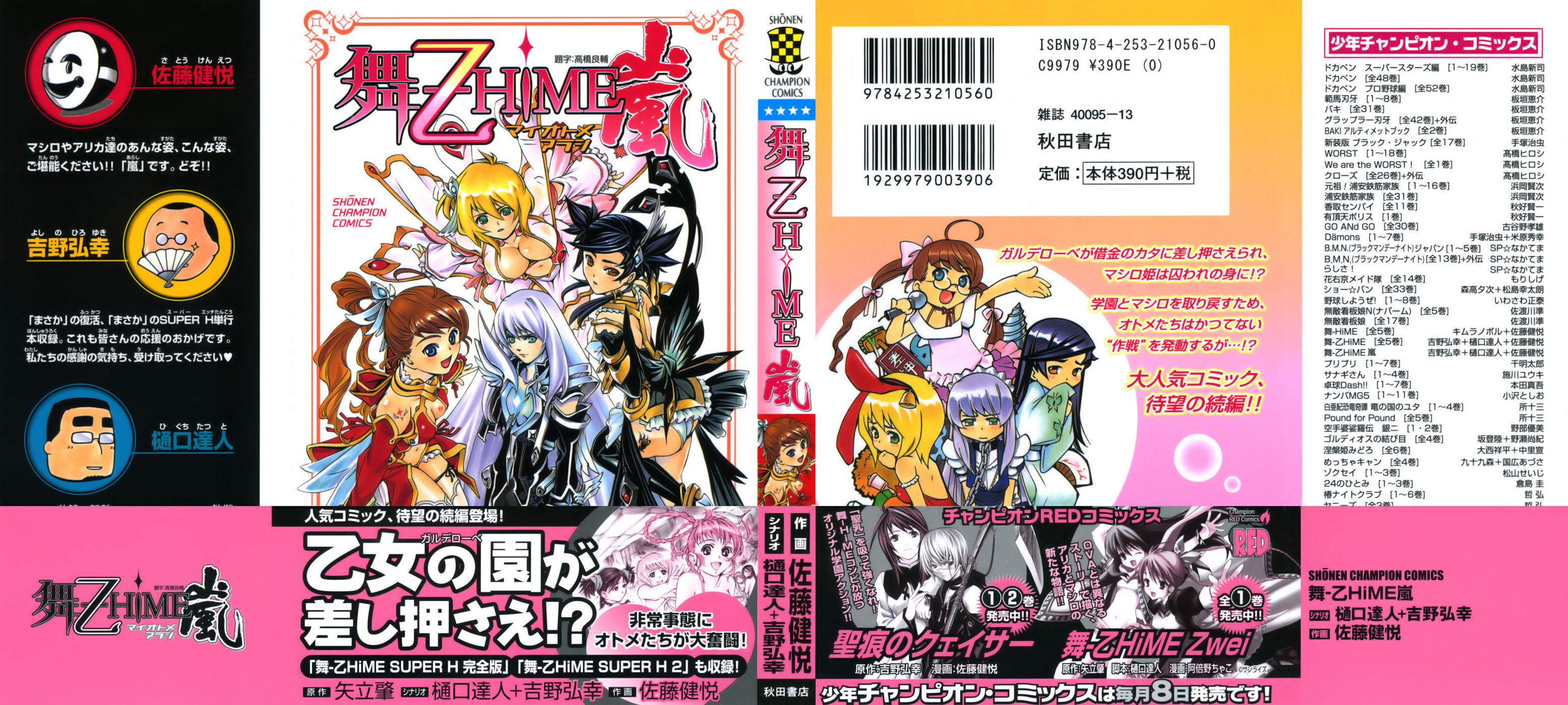 Mai-Otome Arashi 第2页