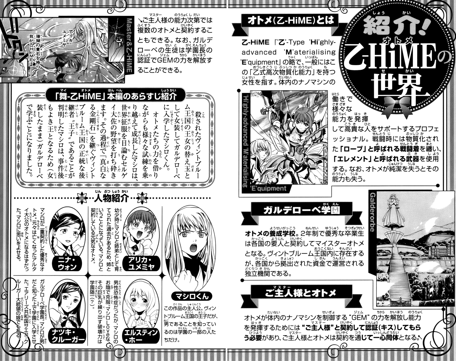 Mai-Otome Arashi 第5页