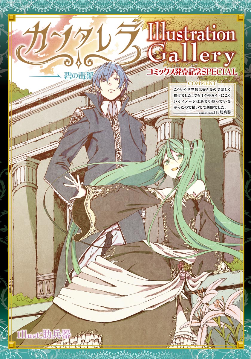 Cantarella ~Ao no Dokuyaku~ Vol. 1 Ch. 4 第2页