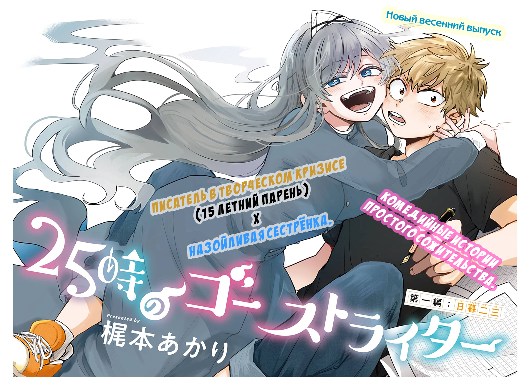 25-ji no Ghost Writer 第2页