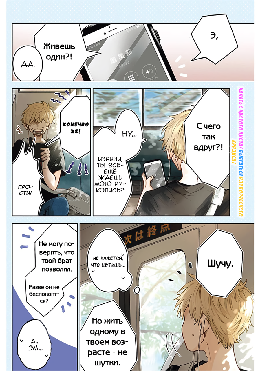 25-ji no Ghost Writer 第3页