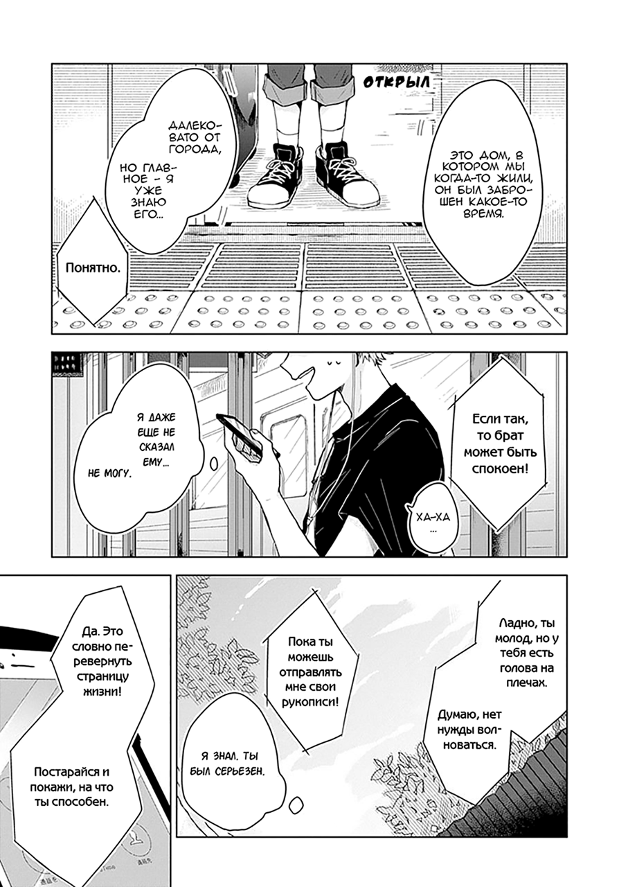 25-ji no Ghost Writer 第4页