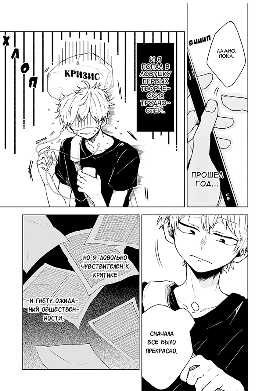 25-ji no Ghost Writer 第6页