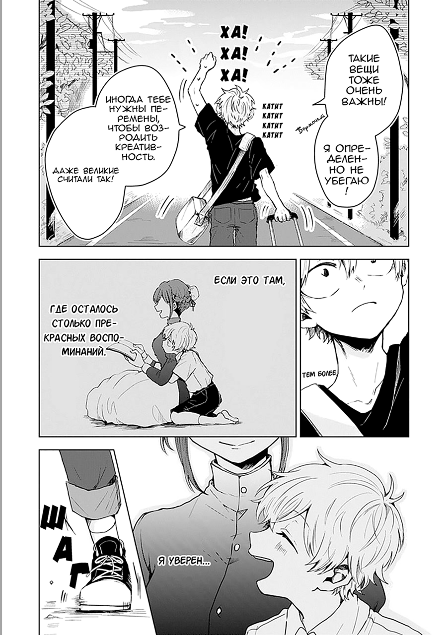 25-ji no Ghost Writer 第8页