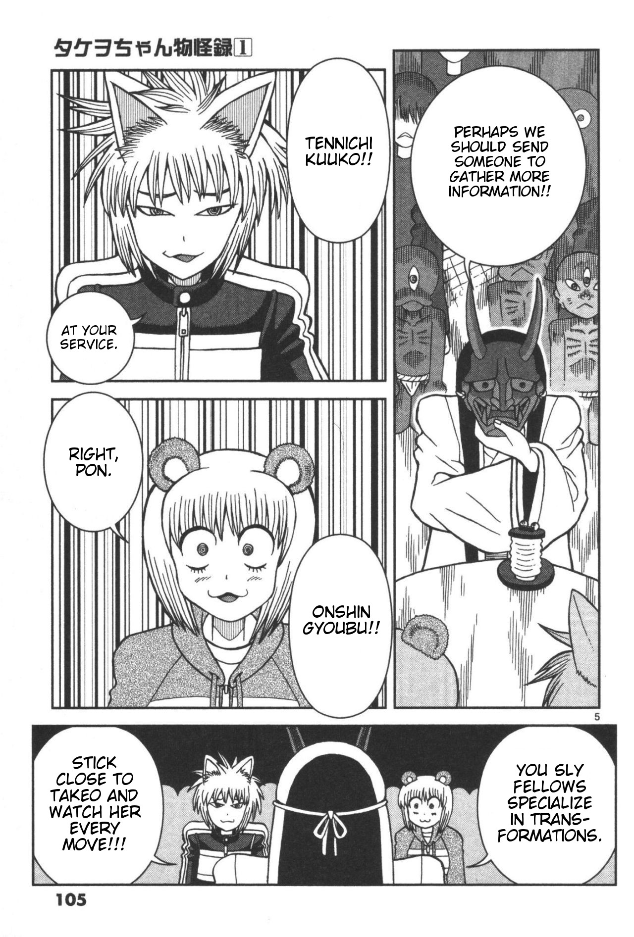 Takeo-chan Bukkairoku Is Compassion Tasty? 第5页