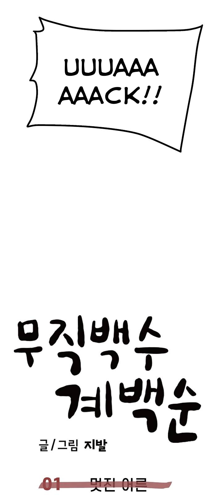 Mujikbaeksu Gye Baek-sun Orang dewasa yang keren 第72页